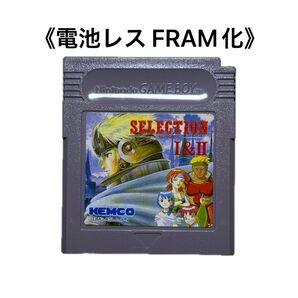 《FRAM化》セレクション Ⅰ&Ⅱ ゲームボーイ 電池レス GB