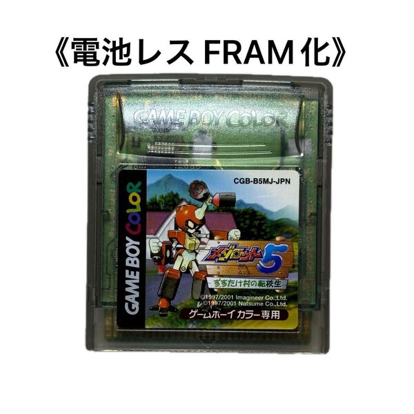 《FRAM化》メダロット5 KABUTO ゲームボーイカラー 電池レス GBC