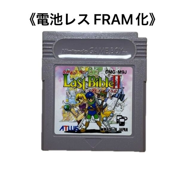 《FRAM化》女神転生外伝 ラストバイブルⅡ ゲームボーイ 電池レス GB