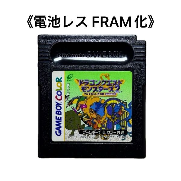 《FRAM化》ドラゴンクエストモンスターズ2 ルカの旅立ち 電池レス GB GBC