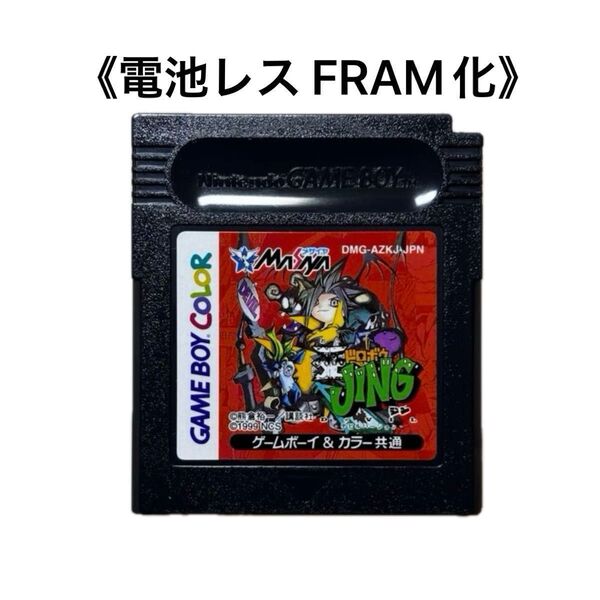 《FRAM化》王ドロボウJING デビルバージョン ゲームボーイ 電池レス GB GBC