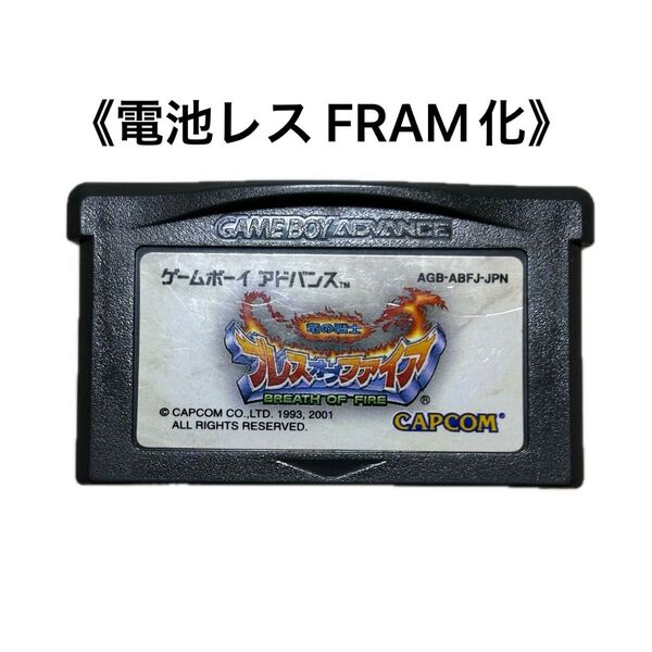 《FRAM化》ブレスオブファイア ゲームボーイアドバンス 電池レス GBA