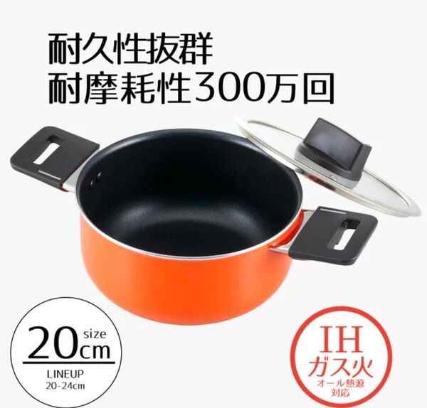 《新品 未使用》ベストコ 両手鍋 20cm キャセロール IH ガス火対応 オレンジ