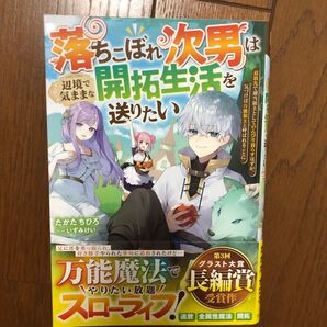 落ちこぼれ次男は辺境で気ままな開拓生活を送りたい 追放先で適当領主としてのんびり暮らすはずが、気づけば万能領主と呼ばれることに