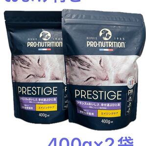 PRO-NUTRITION PRESTIGE 400g×2袋エイジングケア おまけ付き