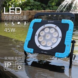GOODGOODS 充電式 LED 作業灯 45W 4500LM 投光器4モード