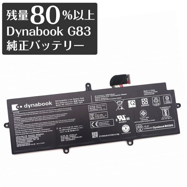 2025年最新】Yahoo!オークション -dynabook g83 バッテリーの 2025年最新】Yahoo!オークション -dynabook g83 バッテリーの