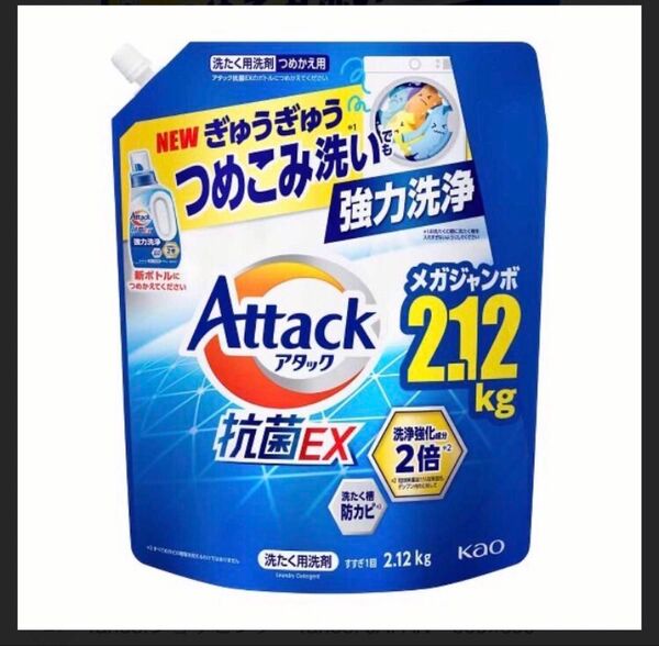 【アタック抗菌EX2.12kg 】スプラッシュクリアの香り メガジャンボサイズ つめこみ洗い 強力洗浄 詰替用 花王 液体洗濯洗剤