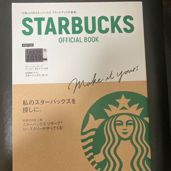 新品未使用 レア STARBUCKS OFFICIAL BOOK スターバックス カード付き