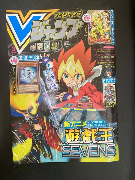 新品未読 V ジャンプ 2020月3号 (集英社)付録付き付録のカード類は未開封のままです。