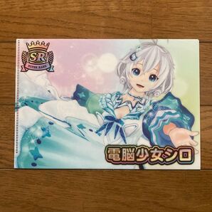 Vtuberチップス3 電脳少女シロ クリアファイル
