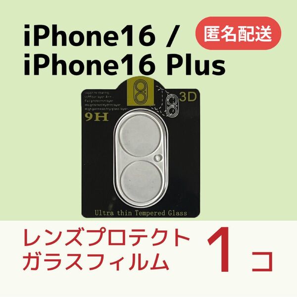 iPhone 16 /16 Plusカメラレンズ用保護ガラスフィルム