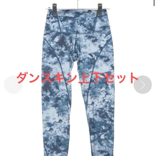ダンスキン ヨガウェア上下セットアップ