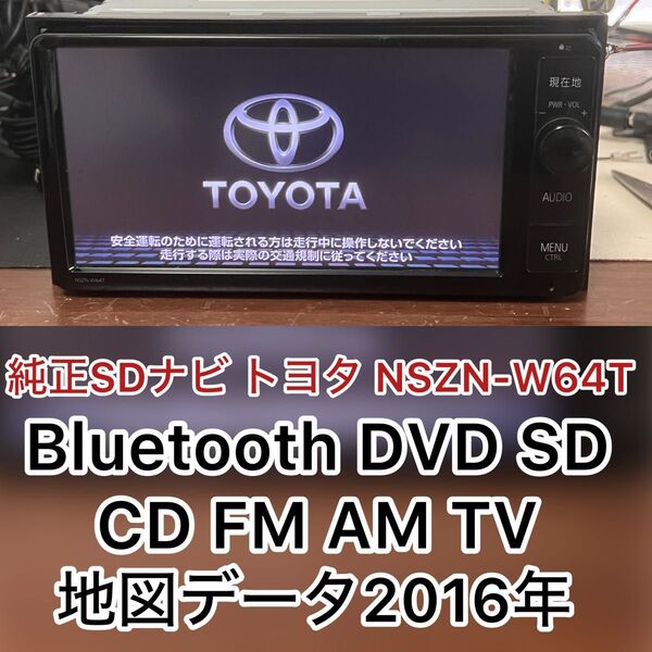 純正SDナビ トヨタ NSZN-W64T TOYOTA