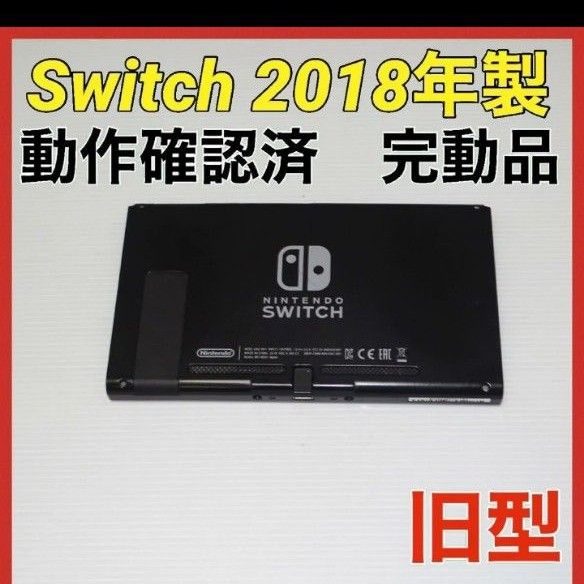 新型 ニンテンドースイッチ 2019年製 液晶版 本体のみ Switch 新型 ニンテンドースイッチ 2019年製 液晶版 本体のみ Switch
