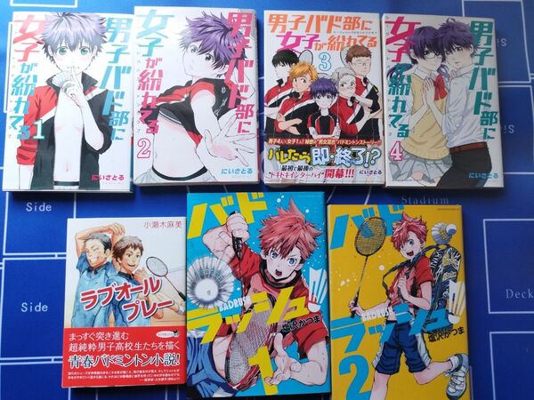 【セット】バドミントン漫画・小説 高校部活