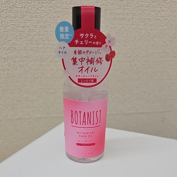 ★新品・未使用★ボタニスト ボタニカルヘアオイル モイスト 80ml サクラとチェリーの香り