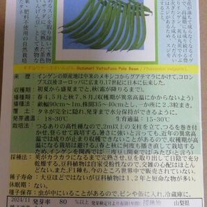 野菜の種 鈴成八房菜豆1袋.大葉にら1袋.ポンデロ―ザトマト1袋 パッケージつき