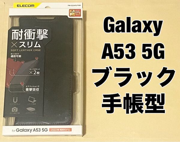 Galaxy A53 5G ケース カバー レザー 手帳型 ブラック 0514