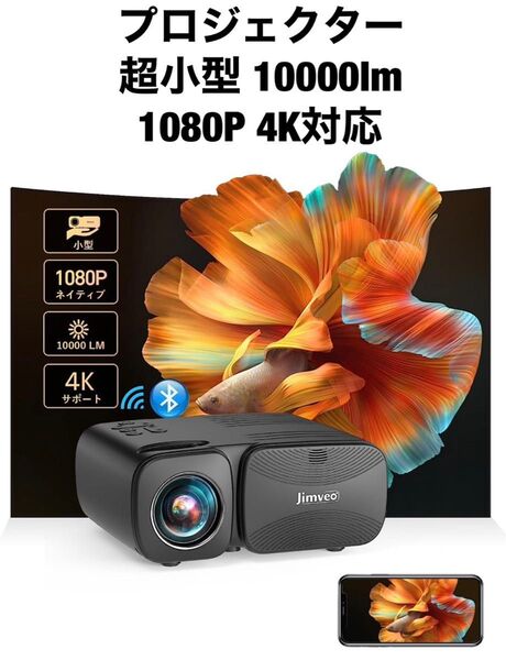プロジェクター 超小型10000lm 1080P 4K対応 リモコン付属 0503