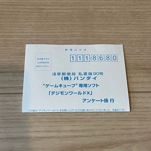ゲームキューブ デジモンワールドX アンケートハガキのみ