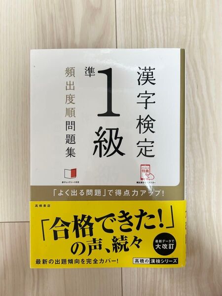 漢字検定準1級頻出度順問題集 〔2017〕