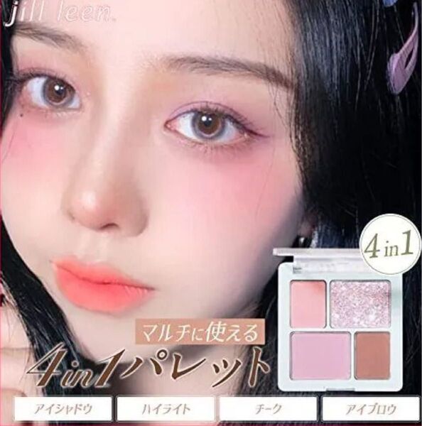 4in1 マルチパレット アイシャドウ チーク ハイライト アイブロウ