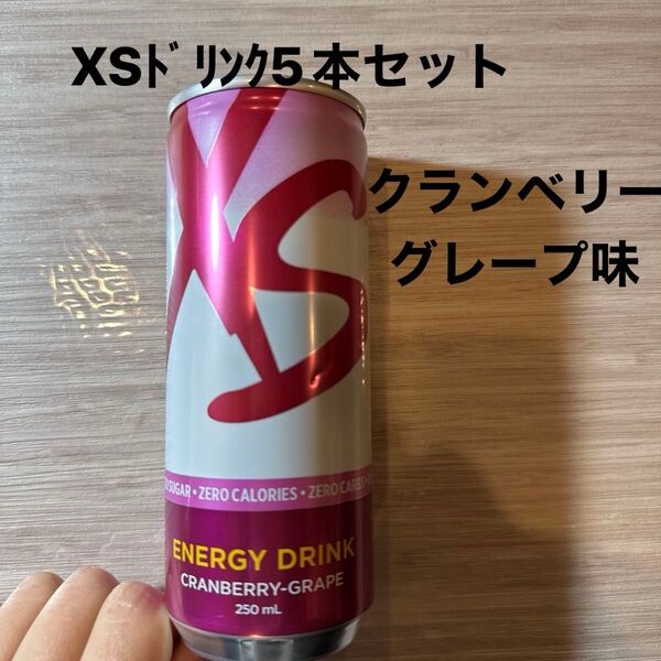 XS エナジードリンク クランベリーグレープ味 250ml 5本セット