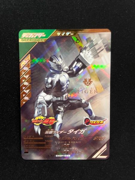 ガンバレジェンズ タイガ LR CX01-029
