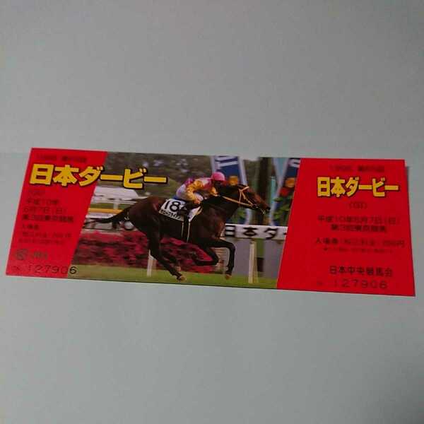 JRA 1998 第65回 日本ダービー 記念入場券 東京競馬場 サニーブライアン 大西騎手 デザイン 送料込み