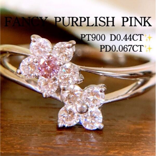 ファンシーパブリッシュピンク 計0.507CT プラチナピンクダイヤリング