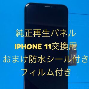 iPhone 11純正再生パネル11-412
