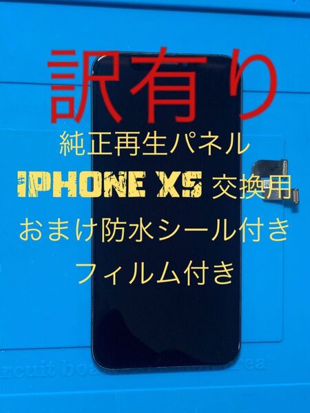 iPhone XS純正再生パネル XS−6J