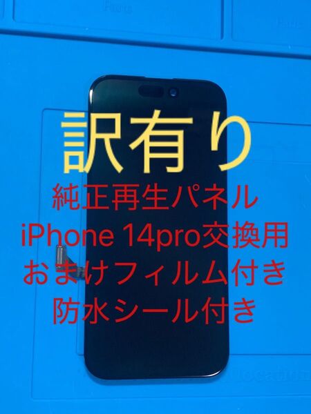 iPhone 14pro純正再生パネル 14p−2J