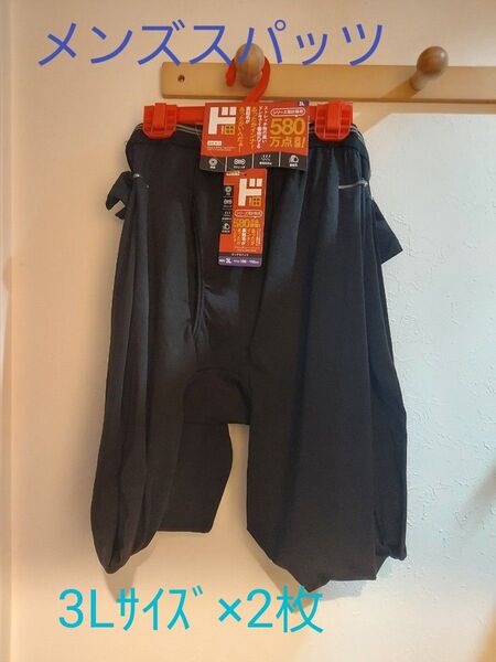 メンズ 3Lロングスパッツ 黒 裏起毛 ストレッチ 2枚