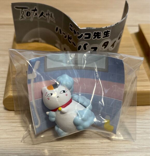 ニャンコ先生ハッピーバスタイム ガチャ