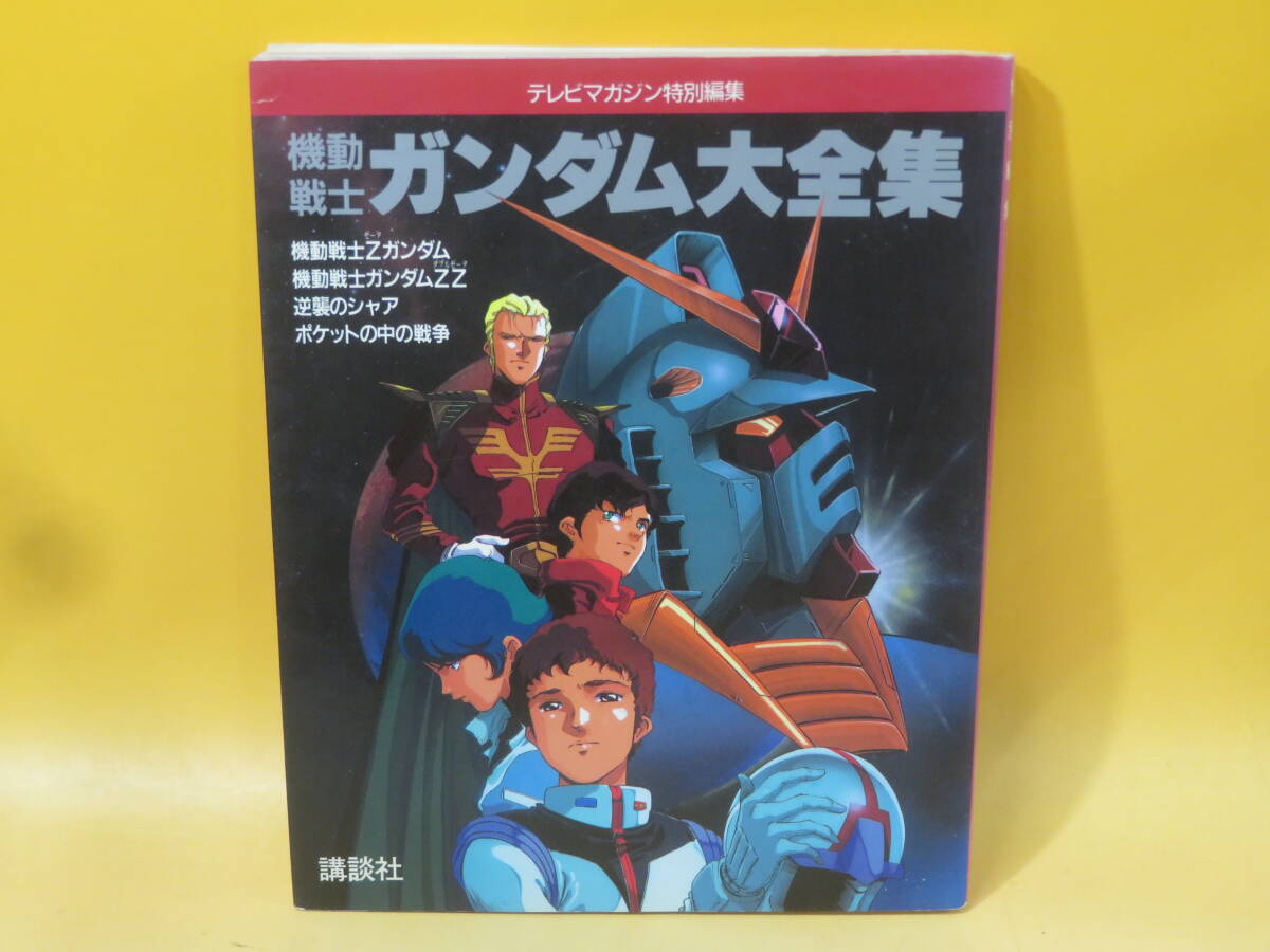 2025年最新】Yahoo!オークション -ガンダム テレビマガジンの