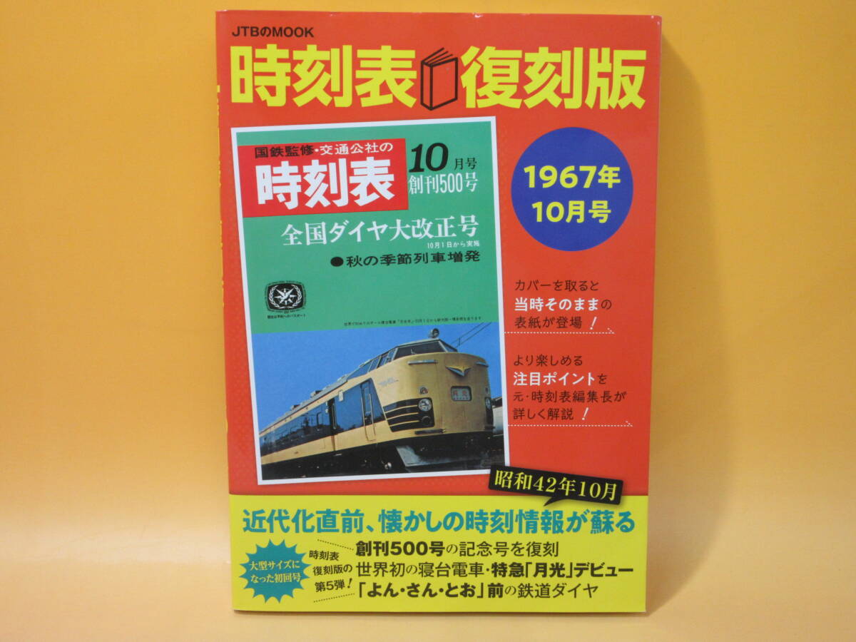 2025年最新】Yahoo!オークション -時刻表復刻版の中古品・新品 2025年最新】Yahoo!オークション -時刻表復刻版の中古品・新品