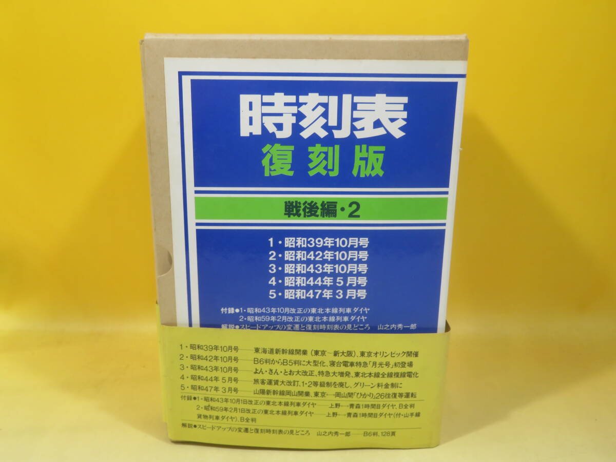 2025年最新】Yahoo!オークション -時刻表復刻版の中古品・新品 2025年最新】Yahoo!オークション -時刻表復刻版の中古品・新品