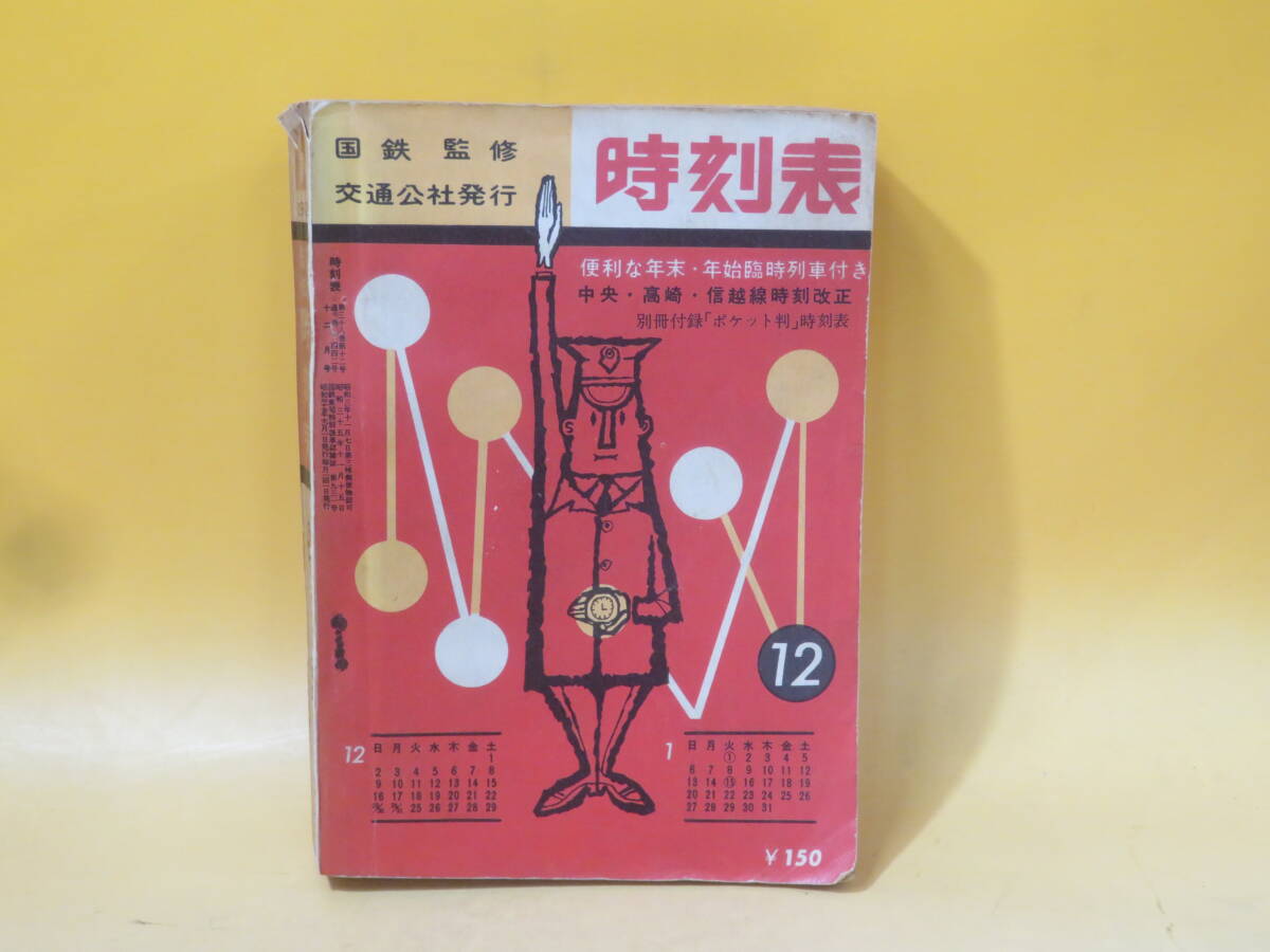 2025年最新】Yahoo!オークション -1962年12月号の中古品・新品 2025年最新】Yahoo!オークション -1962年12月号の中古品・新品