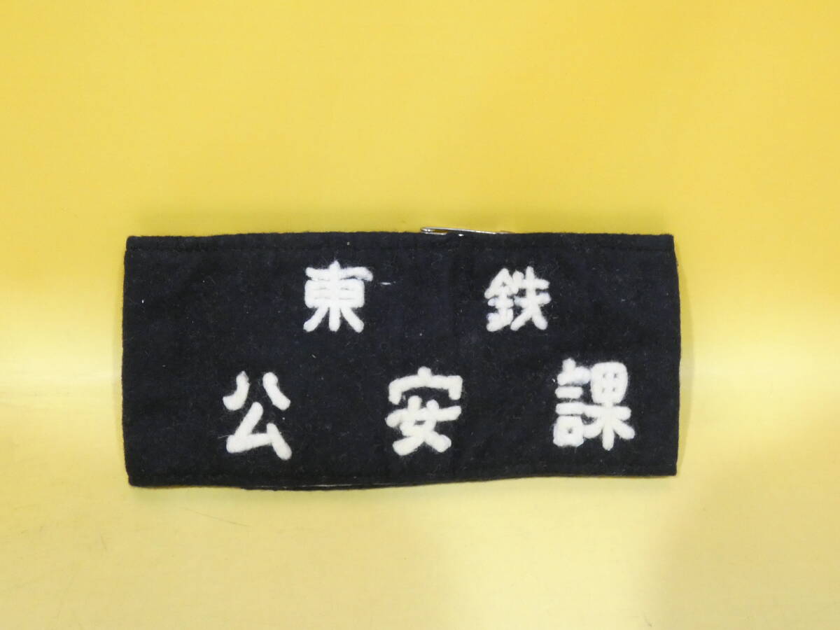 2025年最新】Yahoo!オークション -鉄道 腕章の中古品・新品・未 2025年最新】Yahoo!オークション -鉄道 腕章の中古品・新品・未
