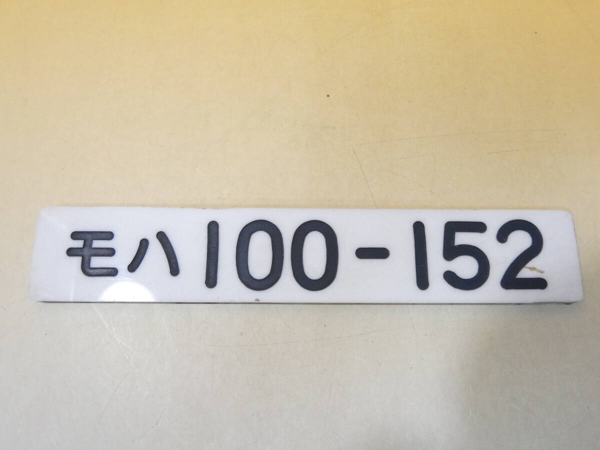 2025年最新】Yahoo!オークション -鉄道プレート(鉄道)の中古品 2025年最新】Yahoo!オークション -鉄道プレート(鉄道)の中古品