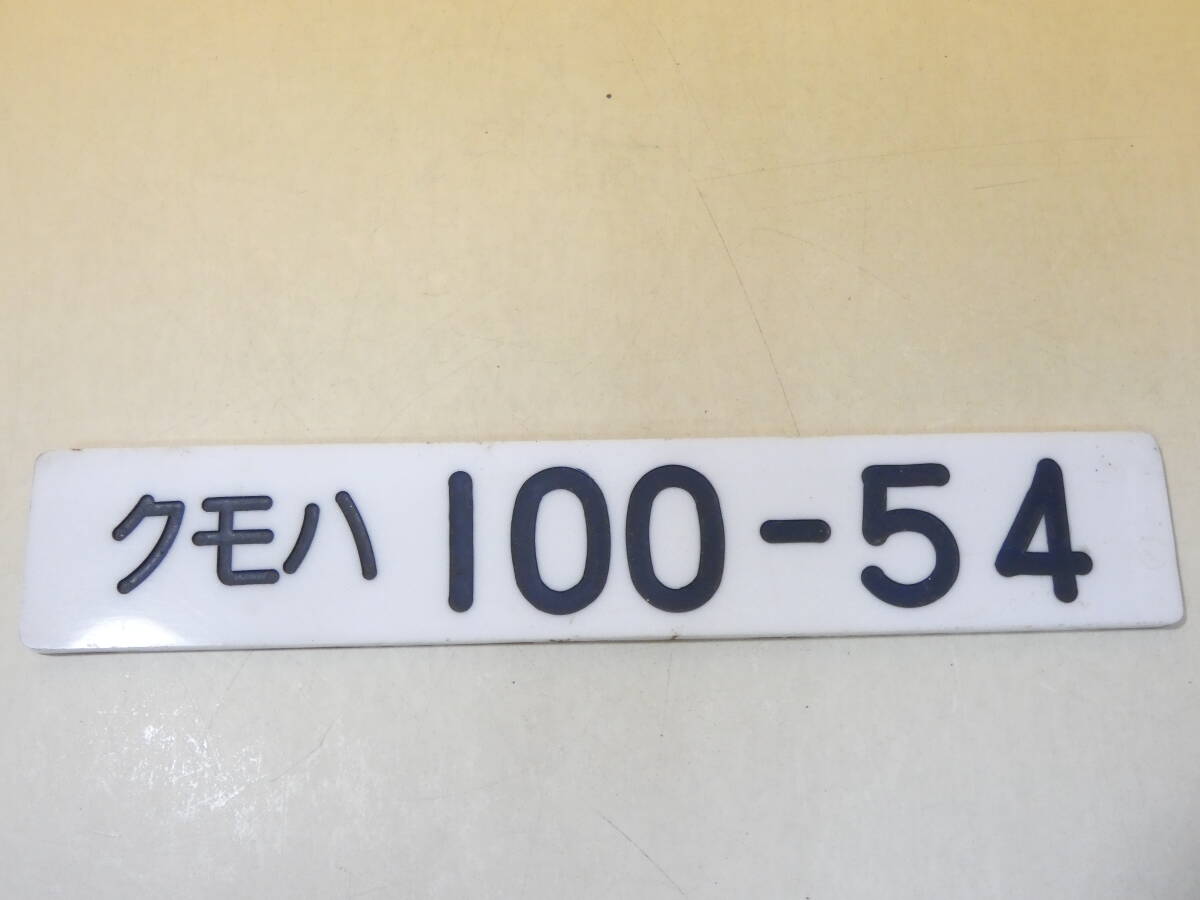 2025年最新】Yahoo!オークション -鉄道プレート(鉄道)の中古品 2025年最新】Yahoo!オークション -鉄道プレート(鉄道)の中古品
