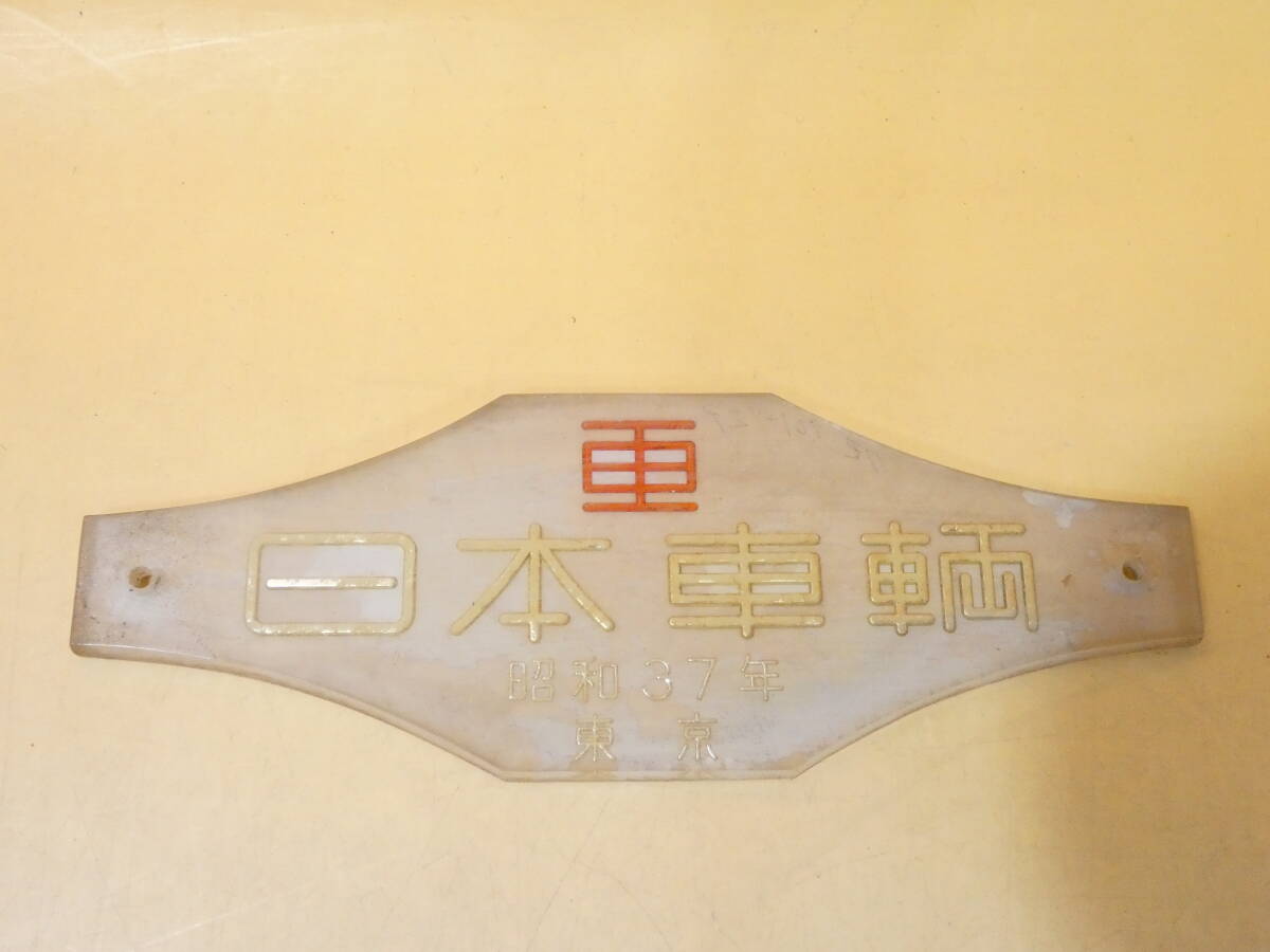 2025年最新】Yahoo!オークション -鉄道プレート(鉄道)の中古品 2025年最新】Yahoo!オークション -鉄道プレート(鉄道)の中古品