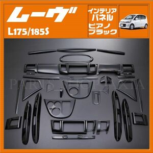 ムーヴ ムーヴカスタム L175S L185S インテリアパネル ダイハツ ムーブ ピアノブラック MOVE パネル 36ピース DAIHATSU MOVECUSTOM P779