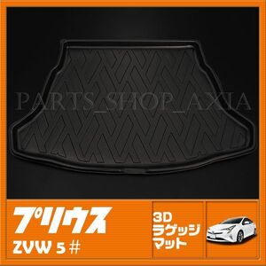 トヨタ プリウス 50系 3Dラゲッジマット スペアタイヤ無し車 未収納車用 PRIUS ZVW50 ZVW51 ZVW55 TOYOTA 2WD 内装 ラゲージ マット RM01