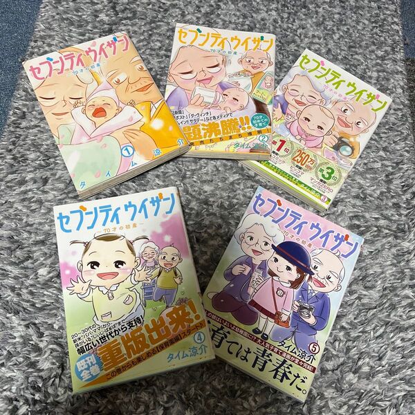 (全巻)セブンティウイザン 70才の初産 ①〜⑤(BUNCH COMICS) タイム涼介/著