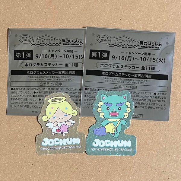 JO1 jochum ジェオチャム マツキヨ ココカラ キャンペーン ホログラムステッカー 與那城奨 ヤヌカミ 大平祥生 モコ