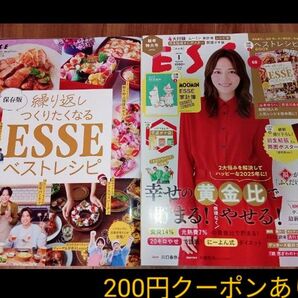 ESSE 2025年1月号 (家計簿なし)