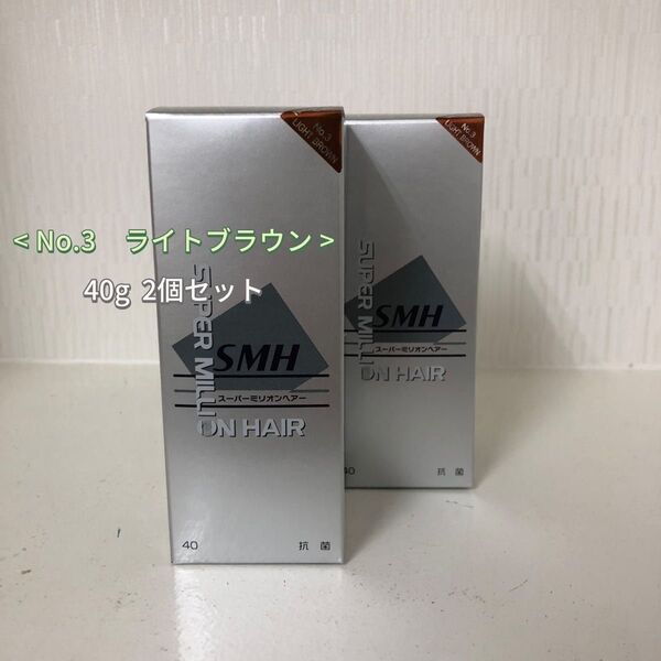 2個 No.3 ライトブラウン スーパーミリオンヘアー 40g ルアン